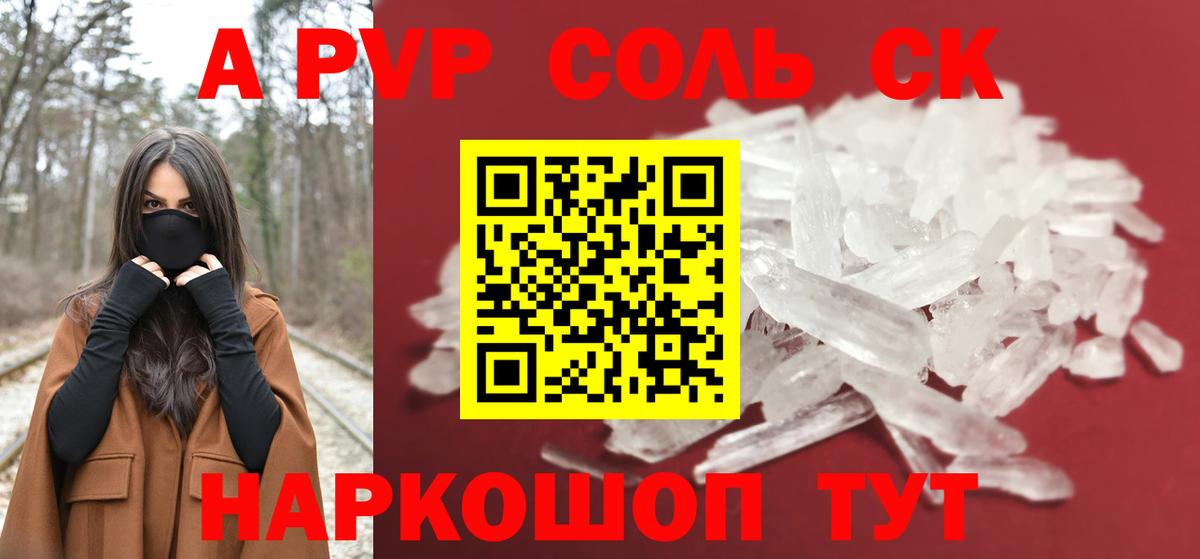 A-PVP VHQ  APVP СК  продажа наркотиков  Вход с VPN  Ялта 