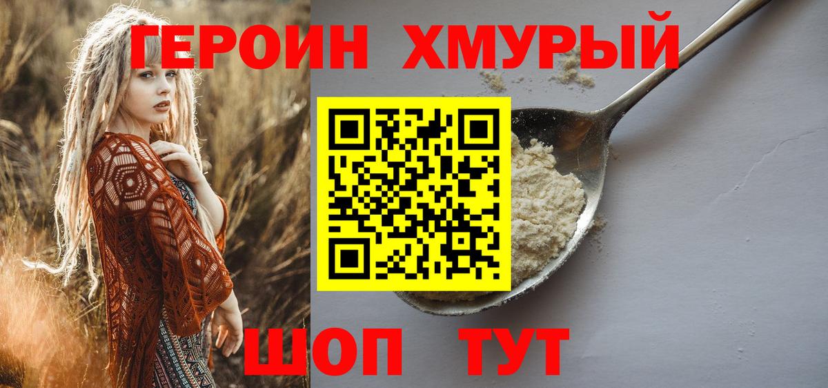 ГЕРОИН VHQ  Вход с VPN  Ялта 