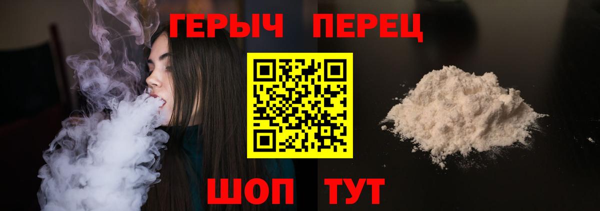 Героин белый Ялта
