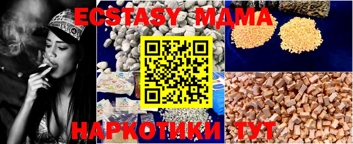 МДМА Molly  Вход с VPN  Ялта  MDMA молли 