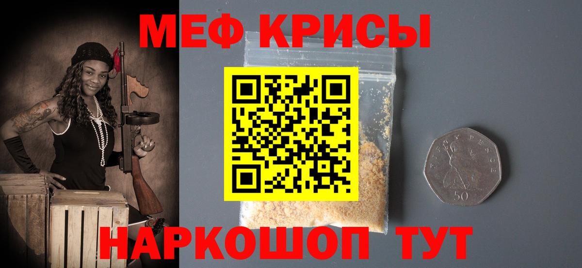 Меф мука  МЕФ мука  Вход с VPN  МЕФ  что такое наркотик  Ялта 