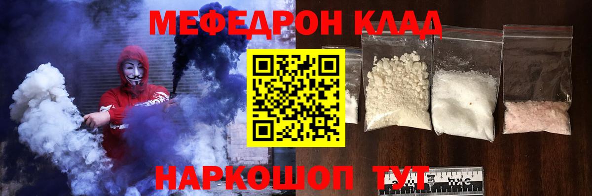 Меф мяу мяу кристаллы Ялта