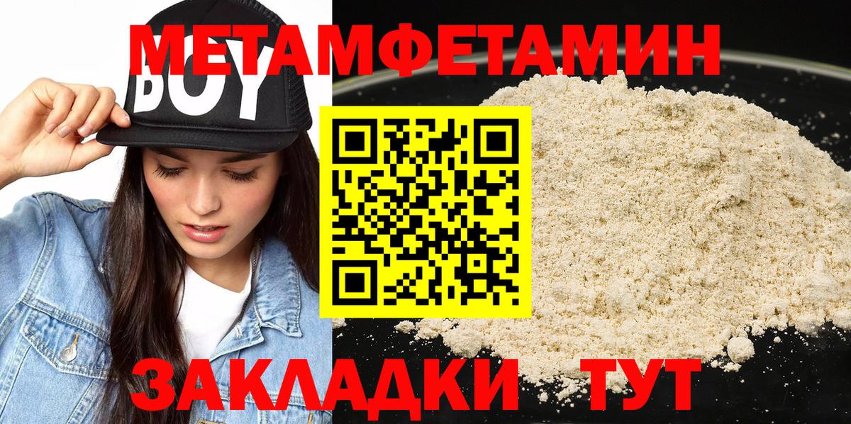 МЕТАМФЕТАМИН пудра  МЕТАМФЕТАМИН пудра  Метамфетамин  Вход с VPN  Ялта 