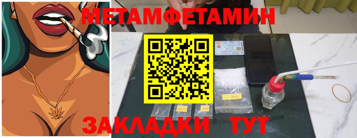 МЕТАМФЕТАМИН мет Ялта