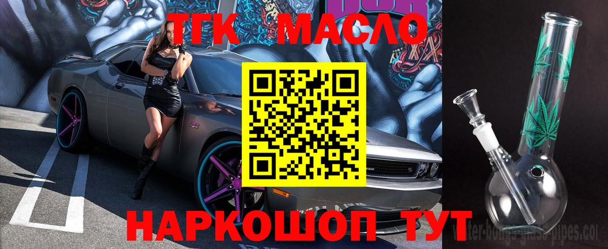 ТГК жижа Ялта